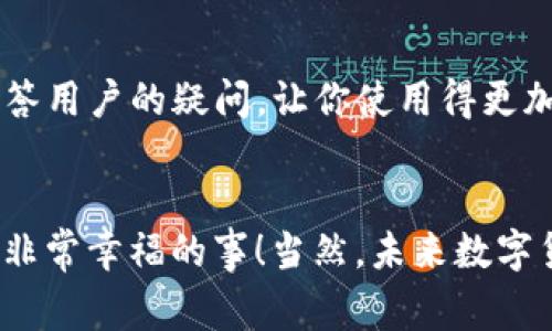   专家揭秘：Tokenim轻钱包独家秘诀，你不可不知的安全与便捷！ / 

 guanjianci Tokenim，轻钱包，数字货币 /guanjianci 

引言：数字货币时代的轻便选择
在如今这个数字货币蓬勃发展的时代，钱包的安全性和便捷性愈显重要。特别是像Tokenim这样的轻钱包，如何确保你的资产安全，又能让你随时随地轻松交易，真的是值得我们深入探讨的话题。你可能会问：“轻钱包到底是什么？”简单而言，轻钱包相较于全节点钱包来说，它在占用设备资源、同步速度等方面都具有显著优势，正因如此，越来越多的人开始关注并使用轻钱包。

Tokenim钱包的核心特点
说到Tokenim轻钱包，它有几大核心特点，绝对是用户们选用它的重要原因。首先，Tokenim支持多种数字货币，像比特币、以太坊等热门币种应有尽有，这可是个非常棒的功能！当然，你还可以管理不同币种的资产，真是方便得不要不要的！

安全第一：Tokenim的安全机制
安全性这一块，Tokenim可谓是下足了功夫。它采用了多重加密技术，数据保护得相当到位。用户的私钥完全存储在设备本地，Tokenim不会主动收集或存储用户的私人信息，这样的话，即使是遭遇了黑客攻击，你的资产也能有效保障。说真的，大家在使用数字货币的时候，最怕的就是安全问题嘛。

便捷性：随时随地的交易体验
接下来，让我们聊聊Tokenim的便捷性。轻钱包的优势就在于它对设备要求不高，用户可以在手机、平板等多种设备上使用，随时随地都能进行交易。想象一下，在咖啡馆里，你可以轻松地使用Tokenim进行支付，真是太酷了！

如何下载和使用Tokenim
如果你对Tokenim产生了兴趣，那么接下来我就是要告诉你如何下载和使用。首先，前往Tokenim的官方网站或者应用商店，下载并安装应用。安装完成后，按照提示注册账户，这一步非常简单，只需要几分钟。接着，设置好你的安全密码，确保你的钱包安全。之后，你就可以轻松开始管理你的数字资产了！

Tokenim的独特功能
Tokenim不仅提供了基本的数字货币存储和转账功能，还引入了一些独特的玩法，比如资产交换功能。用户可以在Tokenim内部直接进行不同币种间的转换，这对于喜欢交易的用户来说，无疑是一大福音。同时，Tokenim也注重用户体验，操作界面非常友好，上手快，不容易搞混。

社区与支持：用户之声
使用Tokenim的用户社区也非常活跃，大家共同讨论交易策略、分享使用经验和安全小贴士。如果你在使用过程中遇到任何问题，Tokenim也提供了强大的客服支持，随时解答用户的疑问，让你使用得更加放心。

总结：Tokenim轻钱包的优势与未来
总而言之，Tokenim轻钱包凭借其多重优点，在便捷性、转账速度和安全性上都表现得相当出色。对于我们普通用户而言，能够轻松、安全地管理自己的数字资产，实在是一件非常幸福的事！当然，未来数字货币的世界会怎样发展，我们拭目以待，希望Tokenim能持续为我们带来更好的服务和更多的惊喜！