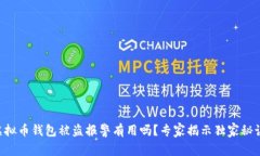 虚拟币钱包被盗报警有用