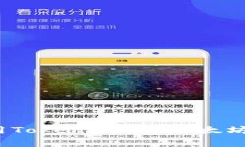 专家独家揭秘：如何使用Tokenim 10以太坊钱包实现资产安全管理