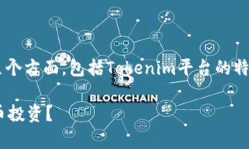 关于“Tokenim能放瑞波吗”的问题，实际上涉及到几个方面，包括Tokenim平台的特点、瑞波币（XRP）的性质、以及两者在市场上的应用。

### 专家独家揭秘：Tokenim平台能否支持瑞波币投资？