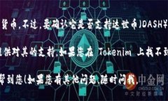 据我了解，Tokenim 是一个数