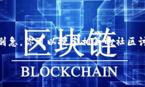 要将FEG（FEG Token）转入Tokenim钱包，您需要遵循几个简单的步骤。在此之前，请确保您已经下载并安装了Tokenim钱包，并且有一个相应的FEG Token钱包地址。如果你还不太熟悉这方面的操作，不用担心，我会为你逐步详细说明。

步骤一：获取FEG Token钱包地址

首先，打开您的Tokenim钱包应用程序，登录到您的账户，然后找到“接收”或“收款”选项。在这里，您可以查看您的钱包地址，请复制这个地址，因为您需要在转账时输入。

步骤二：选择交易平台

接下来，您需要选择一个可以交易FEG Token的平台，如Uniswap、PancakeSwap等。假设您在某个交易所（比如币安）购买FEG，然后将其转入Tokenim钱包。在币安上，找到“提现”选项。

步骤三：输入转账信息

在提现页面上，您需要填写以下信息：
ul
    listrong提现地址：/strong粘贴您在Tokenim钱包中复制的地址。/li
    listrong提取数量：/strong输入您想要转移的FEG Token数量。/li
/ul

请务必仔细检查您输入的地址，确保没有错误。因为如果地址错误，您的资产可能会丢失。

步骤四：确认交易

在确认之前，您通常需要支付一笔手续费。手续费根据所使用的网络（以太坊或币安智能链）而异。待输入信息无误后，点击“确认提取”。

步骤五：查看交易状态

提款提交后，您可以在“交易记录”或者“提现记录”中查看状态。通常，转账需要一些时间，具体取决于网络的拥堵情况。

步骤六：检查Tokenim钱包

在Tokenim钱包的主界面上，您可以查看您的资产。经常刷新一下，看看您的FEG Token是否已经到账。到账后，您就可以开始使用或交易这些Token了。

常见问题

h41. 转账需要多长时间？/h4
转账时间通常在几分钟到几小时之间，视网络状况而定。如果转账时间过长，您可以到区块链浏览器上查看交易状态。

h42. 交易手续费是多少？/h4
手续费因网络而异，以以太坊为例，手续费一般在几美元上下。而在币安智能链上，手续费则会便宜很多，通常为几美分。

h43. 如果转账失败该怎么办？/h4
如果转账失败，通常会在钱包或交易所上看到相关提示。您可以根据记录的交易哈希（Hash）进行查询，了解失败的具体原因。

总结

通过以上步骤，您应该能够顺利地将FEG Token转入Tokenim钱包。如果在过程中遇到任何问题，千万别急，你可以搜索相关的社区讨论或寻求客服的帮助。

希望这些信息对你有所帮助！如有其他问题，欢迎随时问我。祝你在加密货币的旅程中一切顺利！