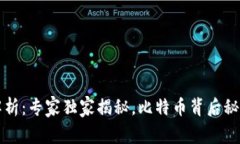 比特币钱包签名解析：专