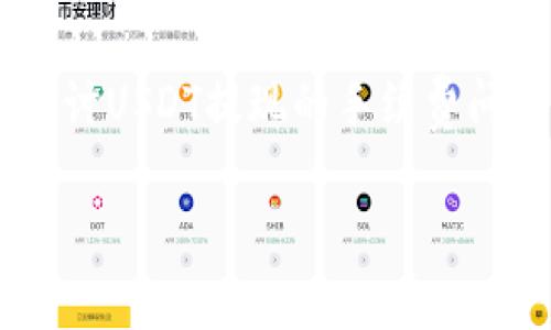 关于“USDT提现到钱包要手续费吗”的问题，其实涉及到多个方面。这篇文章将详细探讨USDT提现的手续费问题以及一些相关的注意事项和小技巧，让你了解在提现过程中可能遇到的各种情况。

USDT提现到钱包的专家独家秘诀：你必须知道的手续费真相