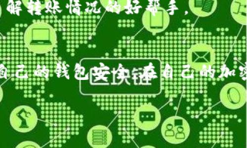 将FIL（Filecoin）转移到Tokenim或其他平台的过程主要涉及几个步骤：创建和设置钱包、获取FIL、进行转账等。以下是详细的步骤和说明，帮助你顺利完成资产的转移。

### 1. 创建和设置你的钱包
选择一个合适的钱包
在转移FIL之前，首先需要确保你有一个合适的钱包来存储你的Filecoin。可以选择市面上较为流行的钱包，如Filfox、Glif等。若你已有WalletConnect支持的钱包，可以直接使用。

设置你的钱包
无论你选择哪个钱包，通常都需要下载并安装相关应用或扩展。安装后，按照指示创建一个新钱包，并确保安全存储助记词或私钥。记住，这些信息非常关键，一旦丢失，你的资产将无法恢复！

### 2. 获取FIL
购买或接收FIL
如果你还没有FIL，你可以在加密货币交易所（如Coinbase、Binance等）上进行购买。一般来说，注册一个交易所账户后，你可以使用法定货币或其他加密货币购买FIL。

此外，你也可以通过交易朋友或参与社区活动来获取FIL。不过，交易时一定要小心，确保对方信任。如果条件允许，尽量选择有信誉的平台或社区。

### 3. 转账FIL到Tokenim平台
获取Tokenim的地址
转账前，首先需要在Tokenim上创建一个账户。完成账户创建后，登录并找到接收FIL的地址。通常在“钱包”或“资产管理”页面中，可以看到一个“充值”或“接收”选项，点击后就能看到对应的地址。

进行转账
现在回到你的钱包，选择“转账”或“发送”功能。将Tokenim提供的地址粘贴到接收地址栏，并输入你想转移的FIL数量。确保所有信息无误后，确认转账。

确认交易状态
转账后，可以在你的钱包或Tokenim的界面中查看交易状态。有时可能需要几分钟到几小时不等，具体时间依赖于网络状况。耐心等待，一旦成功转账，就会显示在你的Tokenim账户中。

### 4. 关注安全
保护你的资产安全
记得定期更新钱包和Tokenim的安全设置，如启用双重身份验证等。此外，不要把私钥或助记词泄露给他人，防止资产被盗。

保持警惕
在进行任何加密货币转账时，始终保持警惕。要注意 phishing 攻击，确保访问的网站是正确的，避免在非官方渠道上输入密码或私钥。

### 5. 其他注意事项
转账时的手续费
不同钱包和平台可能会收取不同的转账手续费，建议在转账前先查看费用说明。制定清晰的转账计划，也能够帮助你在避免手续费损失时进行合理规划。

了解网络状况
FIL的转账速度受到网络拥堵情况的影响，务必要了解当前网络状况，以免转账延误。可以借助一些区块链探针网站来进行查看。

学习使用区块链探索工具
熟悉一些区块链探索工具（如Filscan），帮助你监控转账状态和确认是否成功。这些工具通常提供非常详细的信息，是你了解转账情况的好帮手。

### 总结
将FIL转移到Tokenim并不是一件复杂的事情，只要你按照以上步骤操作，就能顺利完成资产转移。记得保持警惕，保护好自己的钱包安全。在自己的加密货币之旅上，慢慢积累经验，相信你会越来越熟悉这个过程的！同时，也希望你的FIL投资能够顺利增值，赚取丰厚的收益。

以上就是关于如何将FIL转移到Tokenim的详细步骤，希望能对你有所帮助。如有更详细的需求或疑问，欢迎随时提问！