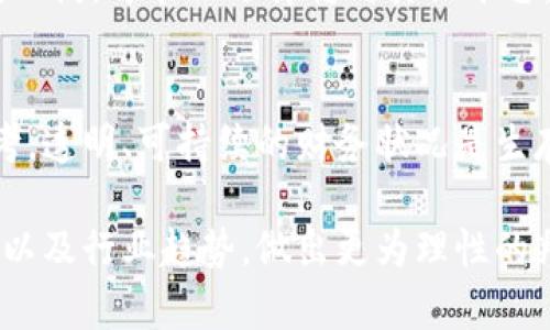 关于Tokenim是否会倒闭的问题，实际上涉及多个因素。如果您有兴趣了解Tokenim的现状、前景及风险，能够更好地帮助您做出判断。

首先，我们可以考虑以下几个方面：

### 1. 市场表现
Tokenim在加密货币市场的表现是影响其生存的重要因素。如果其交易量和用户活跃度下降，可能会影响其营收和长期发展的可持续性。

### 2. 竞争分析
加密市场中有许多竞争者。Tokenim需要在技术、用户体验和市场策略上保持竞争力，以避免被其他平台取代。

### 3. 法规与合规
不同国家和地区对加密货币的监管政策不断变化。Tokenim是否能够合规运营，将对其未来发展产生重大影响。

### 4. 用户反馈
用户的满意度和信任度直接关系到平台的存亡。如果用户对Tokenim的服务或政策感到不满，可能会选择转向其他平台。

### 5. 财务状况
Tokenim的资金流动情况、投资来源以及盈利模式等，都是判断其是否会倒闭的重要参考。透明、可持续的财务状况是生存的基础。

当然，目前不能轻易下结论Tokenim是否会倒闭。您可以密切关注其官方消息、社区动态以及行业趋势，做出更为理性的判断。如果您有更多具体问题或关注的点，可以分享，我会尽力提供更详细的信息和分析。