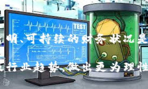 关于Tokenim是否会倒闭的问题，实际上涉及多个因素。如果您有兴趣了解Tokenim的现状、前景及风险，能够更好地帮助您做出判断。

首先，我们可以考虑以下几个方面：

### 1. 市场表现
Tokenim在加密货币市场的表现是影响其生存的重要因素。如果其交易量和用户活跃度下降，可能会影响其营收和长期发展的可持续性。

### 2. 竞争分析
加密市场中有许多竞争者。Tokenim需要在技术、用户体验和市场策略上保持竞争力，以避免被其他平台取代。

### 3. 法规与合规
不同国家和地区对加密货币的监管政策不断变化。Tokenim是否能够合规运营，将对其未来发展产生重大影响。

### 4. 用户反馈
用户的满意度和信任度直接关系到平台的存亡。如果用户对Tokenim的服务或政策感到不满，可能会选择转向其他平台。

### 5. 财务状况
Tokenim的资金流动情况、投资来源以及盈利模式等，都是判断其是否会倒闭的重要参考。透明、可持续的财务状况是生存的基础。

当然，目前不能轻易下结论Tokenim是否会倒闭。您可以密切关注其官方消息、社区动态以及行业趋势，做出更为理性的判断。如果您有更多具体问题或关注的点，可以分享，我会尽力提供更详细的信息和分析。