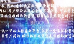 区块链钱包授信平台大揭