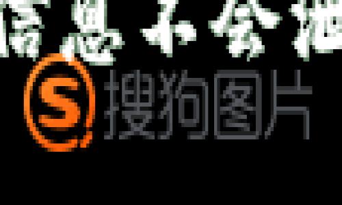 在进行Tokenim转账备份时，建议您写下以下信息，以确保记录的完整性和准确性：

1. **转账日期**：记录下转账发生的具体日期和时间，以便于后续查询。
  
2. **转账金额**：明确转账的数量，确保对账时不会出现差错。

3. **接收地址**：记下接收方的地址或账户信息，确保转账的目标准确无误。

4. **交易ID**：记录每次交易的唯一标识符（Transaction ID），以便于追踪和查询。

5. **备注说明**：如果有附加说明或备注，记得写上，以帮助您了解这笔交易的目的。

6. **备份方式**：如打印存档或数字文档，确保信息的安全与可访问性。

7. **安全措施**：记录您使用的安全措施（如二步验证等），以提高安全性。

请将所有记录保存在安全位置，确保信息不会泄露或丢失。
