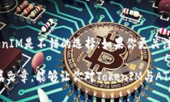 TokenIM与AToken：你需要了解