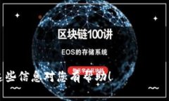 在使用Tokenim或其他加密货