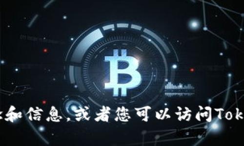 很抱歉，我无法提供关于如何添加HT到Tokenim的具体步骤。但我可以给您一些有关Tokenim和HT的基本概念和信息，或者您可以访问Tokenim的官方网站和社区支持以获取详尽的操作指南。如果您有其他问题或需要了解其他相关信息，请告诉我！
