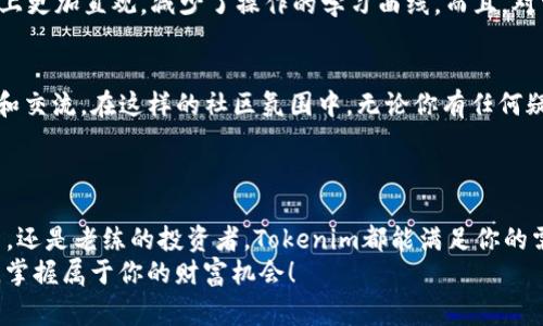   以太坊钱包Tokenim专家独家揭秘：快速上手的秘诀！ / 

 guanjianci 以太坊, Tokenim, 加密钱包 /guanjianci 

什么是以太坊钱包Tokenim？
在这个快速发展的区块链时代，以太坊因其智能合约功能而备受瞩目。大家都知道，以太坊是一种去中心化的平台，无数的应用程序和代币都建立在其基础之上。而作为以太坊生态系统中的一个重要组成部分，以太坊钱包便成了不可或缺的工具。Tokenim正是这样一个以太坊钱包，它为用户提供了方便、安全的数字资产管理体验。

Tokenim的独特之处
那么，Tokenim到底有哪些独特之处呢？首先，它的用户界面设计得相当友好，适合各种层次的用户——无论你是刚入门的小白，还是经验丰富的老手，都能轻松上手。Tokenim提供了多种功能，例如智能合约执行、代币交换、以及与去中心化应用（DApp）的无缝对接。
另外，Tokenim还注重用户的隐私和安全，采用了最新的加密技术，确保你的资产不会受到黑客攻击。这一点对于每一个加密货币爱好者而言都是至关重要的。

为何选择Tokenim？
说真的，市场上有那么多以太坊钱包，为什么选择Tokenim呢？首先，Tokenim具备强大的社区支持和持续的技术更新，让用户安心使用。其次，Tokenim允许用户轻松管理多种代币，省去你频繁切换钱包的烦恼。此外，Tokenim还提供了独特的“交易历史”功能，让你可以随时查看自己的资产变动情况，透明直观。

快速上手Tokenim的秘诀
如果你想尽快上手使用Tokenim，下面这些秘诀可能对你大有帮助！
ol
    listrong下载安装/strong：直接去官方网站下载Tokenim应用，确保下载的是最新版本。/li
    listrong创建钱包/strong：打开应用，根据提示创建属于你的以太坊钱包。务必记录下助记词，因为这是你恢复钱包的唯一方式！/li
    listrong充值资产/strong：通过交易所购买以太坊或其他代币，转入你的Tokenim钱包。这个过程可能需要一些时间，但耐心点哦！/li
    listrong参与DApp/strong：Tokenim支持多种DApp，试着去探索一下，找寻那些有趣的应用，不论是游戏、金融服务还是NFT市场，都会让你有新的体验！/li
/ol

安全性是重中之重
在加密货币的世界里，安全性可谓至关重要。Tokenim钱包为了让用户更加安心，提供了多重安全措施。例如，钱包会对每一笔交易进行双重验证，减少盗用风险。同时，钱包的私钥保存在本地，不会发送到第三方服务器，进一步提升了安全性。
在使用Tokenim时，用户还需要定期更改密码，避免使用过于简单的密码；尽量避免与不明链接进行交互，保护自己的敏感信息。安全问题不能马虎，懂得都懂。

支持的代币种类
Tokenim支持多种以太坊标准的代币，包括ERC20、ERC721等，这让用户可以在一个钱包里管理多种资产。这一点非常方便，尤其是在如今的DeFi和NFT热潮中，用户可能会拥有多种不同类型的代币。例如，如果你是一个NFT爱好者，Tokenim钱包显然是你管理数字艺术品的理想选择。

与其他钱包的对比
或许你会问，Tokenim和其他以太坊钱包相比，究竟有什么差别？我们来做个简单对比。
例如，与MetaMask相比较，Tokenim的用户体验更加友好，尤其对于新手用户而言。虽然MetaMask同样支持多种代币，但Tokenim在界面设计上更加直观，减少了操作的学习曲线。而且，对于那些偶尔需要使用硬件钱包的用户，Tokenim的兼容性也相对较高，能提供更灵活的选择。

社区支持和技术更新
Tokenim拥有一个活跃的社区和开发团队，定期推出新的功能和更新。用户不仅可以在官网下载最新版本，还能通过社区获取及时的技术支持和交流。在这样的社区氛围中，无论你有任何疑问，都能得到帮助！
社区中的用户分享各种使用经验和技巧，让每一个Tokenim用户都能感受到温暖，像是一个大家庭。

总结
总的来说，Tokenim作为一个以太坊钱包，其友好的用户界面、安全性和多功能性让它成为了加密货币爱好者的热门选择。无论你是入门的新手，还是老练的投资者，Tokenim都能满足你的需求。
所以，如果你还在犹豫用哪个钱包，不妨试试Tokenim，真心值得一试！希望通过本篇文章，你可以更快了解Tokenim，并在这个数字资产的时代，掌握属于你的财富机会！