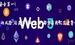 在数字货币的世界里，备