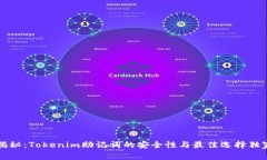 专家揭秘：Tokenim助记词的