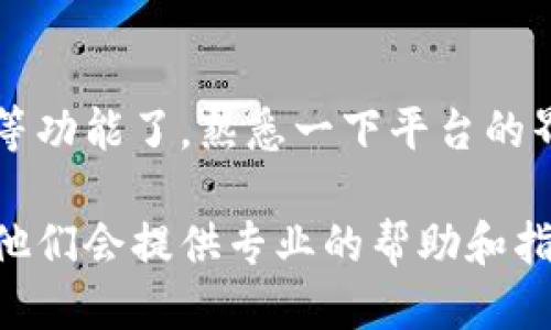 要开通 Tokenim，你可以按照以下步骤进行操作：

步骤 1: 注册账户
首先，访问 Tokenim 的官方网站。在网站首页，你会看到“注册”按钮。点击它，填写你的电子邮箱和其他必要信息，设置一个安全的密码。

步骤 2: 验证邮箱
注册后，你需要查收你刚刚填写的邮箱，看看是否有来自 Tokenim 的验证邮件。点击邮件中的验证链接，以确认你的邮箱地址是有效的。这一步非常重要，确保你的账户安全。

步骤 3: 个人信息设置
验证完成后，返回 Tokenim，使用你注册的邮箱和密码登录账户。在账户设置中，你可能需要填写一些个人信息，比如手机号码、地址等。这些信息能帮助提升账户的安全性。

步骤 4: 开通Tokenim服务
在账户设置中，你会看到“服务”或“功能”的选项。根据提示选择你希望开通的服务，包括Token交易、资产管理等。根据引导完成相关设置，可能会要求你进行一些身份验证。

步骤 5: 安全设置
为了保证你的账户安全，建议开启双重验证。这样，即使有人获取了你的密码，也无法轻易登录你的账户。通常，这个设置会在账户安全选项中找到。

步骤 6: 开始使用
完成以上所有步骤后，你就可以开始使用 Tokenim 进行交易、管理资产等功能了。熟悉一下平台的界面和操作流程，随时可以查看你的投资收益情况。

如果在开通过程中遇到任何问题，可以随时联系 Tokenim 的客服团队，他们会提供专业的帮助和指导。希望你能顺利开通Tokenim，享受这个平台带来的便利！