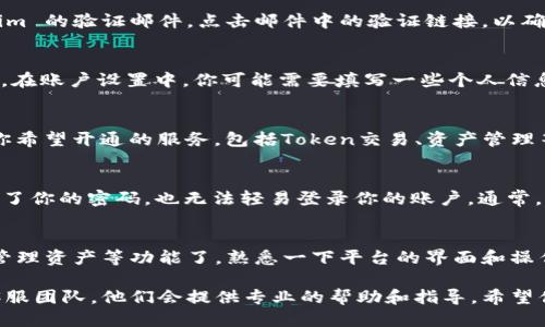 要开通 Tokenim，你可以按照以下步骤进行操作：

步骤 1: 注册账户
首先，访问 Tokenim 的官方网站。在网站首页，你会看到“注册”按钮。点击它，填写你的电子邮箱和其他必要信息，设置一个安全的密码。

步骤 2: 验证邮箱
注册后，你需要查收你刚刚填写的邮箱，看看是否有来自 Tokenim 的验证邮件。点击邮件中的验证链接，以确认你的邮箱地址是有效的。这一步非常重要，确保你的账户安全。

步骤 3: 个人信息设置
验证完成后，返回 Tokenim，使用你注册的邮箱和密码登录账户。在账户设置中，你可能需要填写一些个人信息，比如手机号码、地址等。这些信息能帮助提升账户的安全性。

步骤 4: 开通Tokenim服务
在账户设置中，你会看到“服务”或“功能”的选项。根据提示选择你希望开通的服务，包括Token交易、资产管理等。根据引导完成相关设置，可能会要求你进行一些身份验证。

步骤 5: 安全设置
为了保证你的账户安全，建议开启双重验证。这样，即使有人获取了你的密码，也无法轻易登录你的账户。通常，这个设置会在账户安全选项中找到。

步骤 6: 开始使用
完成以上所有步骤后，你就可以开始使用 Tokenim 进行交易、管理资产等功能了。熟悉一下平台的界面和操作流程，随时可以查看你的投资收益情况。

如果在开通过程中遇到任何问题，可以随时联系 Tokenim 的客服团队，他们会提供专业的帮助和指导。希望你能顺利开通Tokenim，享受这个平台带来的便利！