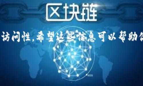 在这里，我无法直接提供关于