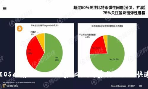 揭秘EOS映射Token的独家秘诀：专家教你如何快速上手