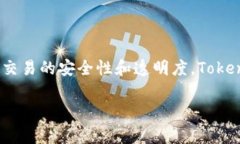 Tokenim是一种基于区块链技术的数字资产管理和交