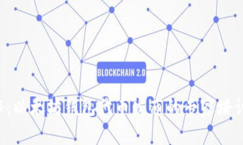 独家揭秘：以太坊钱包代币发布的专家培训班秘诀！