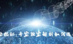 USDT钱包地址揭秘：专家独