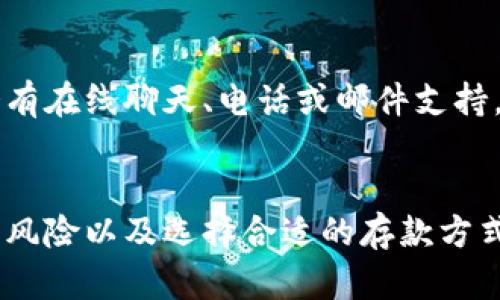在Tokenim平台上存入人民币（CNY）相对直观，但由于涉及到数字货币的交易和存储，有些具体步骤需要遵循。以下是一个详细的指南，帮助你理解如何将人民币存入Tokenim。

第一步：注册Tokenim账户
首先，你需要在Tokenim上注册一个账户。如果你还没有账户，访问Tokenim官方网站，点击注册按钮，填写必要的信息。记得使用一个安全的密码，并确保你的电子邮件地址是有效的。完成注册后，Tokenim会向你的邮箱发送一封确认邮件。请按照邮件中的指示完成账户激活。

第二步：身份验证
为了确保平台的安全性，Tokenim通常会要求用户进行身份验证。登录你的账户后，找到“身份验证”或“KYC”（了解你的客户）选项。你需要上传个人身份证明文件（比如身份证或护照）、地址证明（如水电账单）等信息，以验证你的身份。这个过程可能需要几个小时到几天不等，所以最好提前完成。

第三步：选择存款方式
身份验证完成后，你可以开始存款。登录你的Tokenim账户，进入“资金管理”或“钱包”栏目，找到“存款”选项。这里你会看到不同的存款方式。对于人民币，你大概率需要选择法币存款方式，比如银行卡转账或支付平台转账。

第四步：创建充值订单
在存款页面，选择人民币作为存款币种，系统会引导你创建一个充值订单。你需要输入存款金额，然后确认。请注意，不同的存款方式可能会有最低存款限额，确保你输入的金额符合要求。

第五步：按照提示进行转账
创建完订单后，你将获得一个银行账户信息或者支付二维码。根据不同的存款方式，你可能需要将资金转账到指定的银行账户，或者直接通过支付平台进行操作。确保在备注中写上你的用户名或者订单号，以便Tokenim核对你的存款。

第六步：等待入账确认
转账完成后，你需要耐心等待资金到账。根据银行和Tokenim的处理时间，这个过程可能需要几小时到几天不等。如果长时间没有到账，可以通过Tokenim的客服进行查询。

第七步：确认资金入账
一旦资金到账，你可以在Tokenim的钱包中查看并确认。通常会有入账通知，你可以在账户交易记录中查看到相关的存款信息。确认无误后，你就可以开始在Tokenim上进行交易，投资数字货币啦！

常见问题解答
在进行人民币存款时，用户可能会有一些常见问题，下面我们来解答部分疑惑。

h41. 存款速度快吗？/h4
存款的速度通常取决于转账的方式。如果你使用的是银行转账，可能会稍慢；而使用一些第三方支付平台则通常会更快。不过，具体时间会受到不同银行的处理时长影响。

h42. 有手续费吗？/h4
很多时候，Tokenim在人民币存款时会收取一定的手续费，具体金额会在充值页面显示。不同的支付方式可能有不同的收费标准，建议提前查看。

h43. 是否支持其他币种存款？/h4
Tokenim不仅支持人民币存款，也支持多种其他法币和数字货币的存取。不过，不同币种的存取方式可能会有所不同，所以在存款前最好确认一下。

h44. 如果遇到问题该怎么办？/h4
如果在存款过程中遇到任何问题，比如未到账等，建议第一时间联系Tokenim的客服。你可以通过官网的联系方式找到客服支持，通常会有在线聊天、电话或邮件支持。

总结
总的来说，将人民币存入Tokenim并不是特别复杂的过程，只需按照上述步骤操作即可。在进行任何数字货币投资之前，请务必谨慎评估风险以及选择合适的存款方式。希望这个指南能够帮助你顺利完成人民币存款，开启你的数字货币之旅！如果你还有其他疑问或者想了解更多信息，随时可以问我哦！