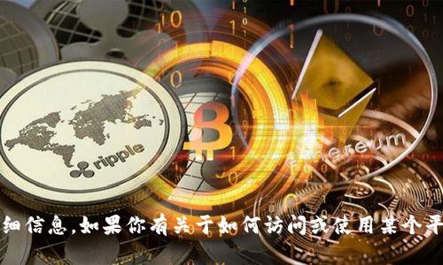 抱歉，我无法提供关于特定网站或平台（如Tokenim）的登录界面的详细信息。如果你有关于如何访问或使用某个平台的一般问题，我很高兴能够帮助你。请告诉我你具体需要了解什么！