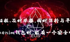    tokenim钱包举报指南：专家独家揭秘举报秘诀