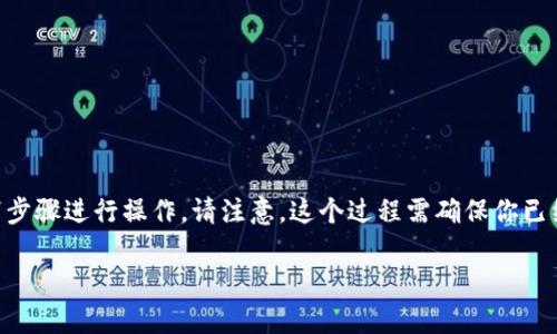为了在Tokenim上添加HT（即HoloToken），你可以按照以下步骤进行操作。请注意，这个过程需确保你已经创建了Tokenim帐户并且了解钱包操作的一些基本知识。

### Tokenim专家：独家秘诀教你如何添加HT资产