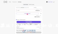 专家揭秘：Tokenim苹果版