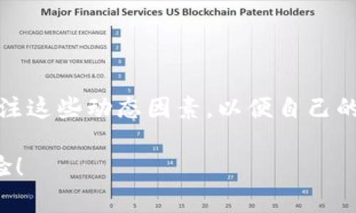 关于Tokenim钱包地址之间的转账是否收费的问题，我们可以从以下几个方面进行探讨。

一、Tokenim钱包简介
Tokenim钱包是一个相对较新的数字资产管理工具，旨在为用户提供安全、方便的加密货币转账及管理服务。随着区块链技术的发展，越来越多的人开始接触和使用加密货币，而Tokenim钱包也因此受到广泛关注。

二、转账收费的基本概念
在讨论Tokenim钱包地址互转收费之前，我们需要理解一下转账手续费的基本概念。在数字货币的世界里，转账手续费是用户在进行交易时，为了激励矿工或验证节点处理这笔交易所支付的费用。这意味着即便是使用同一个钱包进行地址之间的转账，通常也会涉及一些费用。

三、Tokenim钱包的收费模式
那么，具体到Tokenim钱包，我们来看看它的收费情况。实际上，Tokenim钱包在进行地址间转账时，不同于一些其他钱包，它通常会集中处理网络费用。因此，在您使用Tokenim进行转账时，可能会产生一定的手续费，这个手续费会根据区块链网络的拥堵程度而有所不同。

四、影响转账费用的因素
转账费用受到多种因素的影响，主要包括：
ul
    li网络拥堵程度：当网络繁忙时，转账费用会提高，因为矿工会优先处理手续费较高的交易。/li
    li转账金额：有些钱包在处理大额交易时可能会收取更高的费用，以保证交易的优先级。/li
    li提取方式：如果您是将加密货币提取到外部钱包，也可能会涉及额外的费用。/li
/ul

五、如何减少转账费用
如果您想减少在Tokenim钱包内的转账费用，以下几个小技巧或许能帮到您：
ul
    li选择合适的时间：避开网络繁忙的时段，通常在周末或者凌晨时段，转账费用都比较低。/li
    li观察市场情况：通过一些区块链分析工具，可以了解当前网络的拥堵情况，选择合适的时机进行转账。/li
    li选择低费用的交易设置：在进行转账时，有些钱包允许用户手动设置手续费，您可以根据实际需要调整费用。/li
/ul

六、总结
总的来说，Tokenim钱包在地址间的转账通常是会产生一定费用的，具体费用取决于网络情况以及转账设置。用户在使用过程中，应关注这些动态因素，以便自己的转账成本。如果您还有更多关于Tokenim的钱包使用、转账费用或其他相关问题，可以访问官方网站或者咨询在线客服获取更多信息。

了解这些信息后，希望您能更加清晰地认识到Tokenim钱包的使用，我们的目标是为每位用户提供更加安全、便捷的数字货币管理体验！