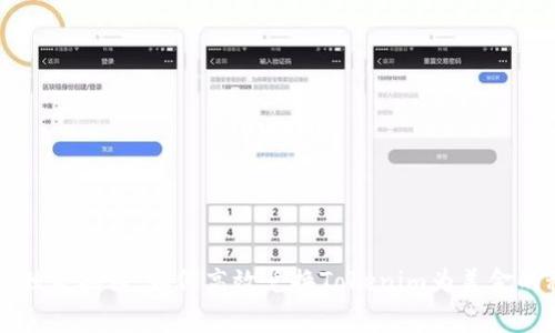 专家独家揭秘：如何高效兑换Tokenim为美金的秘诀