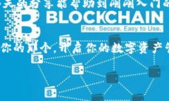    区块链专家独家揭秘：安卓用户必备的区块链