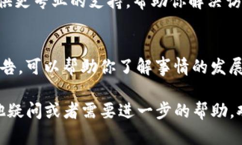 关于“tokenim官网进不去”的问题，可能有几个方面需要考虑。以下是一些可能的解决方法和建议：

1. 检查网络连接
首先，确保你的网络连接是正常的。有时候，网络不稳定可能导致访问某些网站出现问题。你可以尝试通过其他设备（如手机或另一台电脑）访问网站，以确认是否是网络的问题。

2. 清除浏览器缓存
网站加载异常，有时是由于浏览器缓存导致的。你可以尝试清除浏览器缓存并重新加载页面。具体操作通常是在浏览器的设置中找到“隐私与安全”选项，然后选择清除缓存数据。

3. 访问网站的备用链接
如果tokenim官网提供了备用链接，你可以尝试访问这些备用链接。某些服务提供商会为其网站准备备用域名，以便在主域名不可用时使用。

4. 检查是否被屏蔽
有些地区可能会屏蔽特定网站。如果你发现自己无法访问tokenim官网，可以使用VPN服务来尝试访问，看看能否解决问题。

5. 社交媒体和社区资源
你可以访问tokenim的社交媒体页面，看看是否有关于网站运行状态的最新消息。此外，各大社区及论坛上的用户交流也可能提供有用的信息。

6. 联系客服
如果以上方法都没有用，不妨尝试直接联系tokenim的客服。他们可以提供更专业的支持，帮助你解决访问问题。

7. 关注官网公告
有时网站会进行维护或更新，这可能导致短时间内无法访问。关注相关公告，可以帮助你了解事情的发展。

希望这些方法能帮到你解决无法访问tokenim官网的问题！如果还有其他疑问或者需要进一步的帮助，欢迎随时询问。
