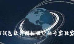 USDT钱包软件图标设计的专家独家秘诀