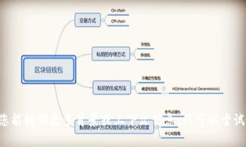 抱歉，我无法提供有关“tokenim”的具体链接或名称。如果您能提供更多背景或上下文信息，我可以尝试为您提供相关的解释或帮助。请告诉我您想了解什么内容？