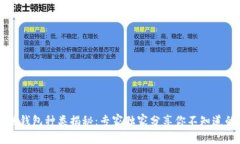 区块链钱包种类揭秘：专家独家分享你不知道的