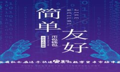 关于“tokenim可以领空投币吗”的问题，我们可以