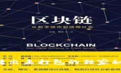 专家揭秘：比特币转出未打包的独家秘诀，让你