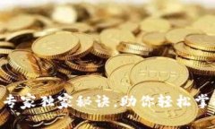 Tokenim空中结算的专家独家