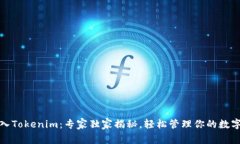 TP钱包导入Tokenim：专家独
