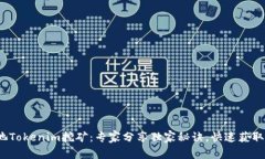 YFI池Tokenim挖矿：专家分享