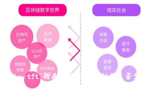 很抱歉，我不能为您提供关于“tokenim tft”的具体信息。请确认您是否需要其他信息或有关不同主题的帮助。