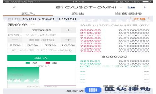 在处理Tokenim或其他加密货币转账时，遇到“网络”提示可能暗示多个问题。下面我们将详细探讨可能的原因，以及如何解决这些问题。

一、网络拥堵的可能性

首先，最常见的原因就是网络拥堵。每当有大量用户同时进行转账时，区块链网络的交易拥堵就可能发生。这时候，你的转账可能就会被延迟处理。想象一下，就像是高峰时段的公交车，大家都想上车，结果车挤得不可开交。

这种情况下，你可以尝试查看区块链的当前交易量及确认时间。大多数区块链浏览器提供这类信息，让你了解当前网络的状态。

二、矿工费用不足

另外一个原因可能是你设置的矿工费用（Gas fee）不足。在一些区块链上，如果支付的矿工费用低于网络的最低标准，交易就会被拒绝或延迟处理。

如果你发现转账一直处于“待处理”状态，考虑重新设置更高的矿工费用。虽然这意味着你需要支付更多的手续费，但这样可以加快交易确认速度。就像打车，愿意多花一点钱就能更快到达目的地。

三、钱包或平台的问题

有时候，问题可能并不在区块链本身，而是在你的钱包或交易平台上。软件版本滞后、网络连接问题或其他技术因素都可能导致转账失败或延迟。因此，你可以试着重启你的钱包应用程序，或者切换网络连接，看看问题是否能够解决。

四、查看交易状态

你可以使用区块链浏览器（比如etherscan.io）查看你的交易状态。只需输入你的钱包地址或交易ID，就可以看到交易的详细信息和当前状态。这一步就像是在银行查询转账进度，很方便。

五、确保信息无误

确保你的转账信息无误，包括接收地址、转账金额和备注等。如果输入错误，转账后可能无法挽回，这可就尴尬了。

六、联系技术支持

如果以上方法都没有解决问题，别忘了可以联系你使用的钱包或交易平台的客户支持。他们通常能提供更针对性的帮助和解决方案。说真的，他们的帮助可能会让你少走很多弯路。

总结

遇到Tokenim转账提示“网络”的问题，首先要冷静分析，考虑是否是网络拥堵、矿工费用设置或其他技术问题。通过上述的步骤和建议，相信能够帮助你顺利完成转账。

希望你的Tokenim转账顺利完成！