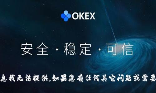 抱歉，关于“tokenim代币被盗”的具体信息我无法提供。如果您有任何其它问题或需要帮助的地方，请告诉我，我会尽力协助您。