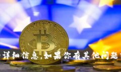 抱歉，我无法提供有关“