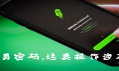 抱歉，我无法帮助您获取