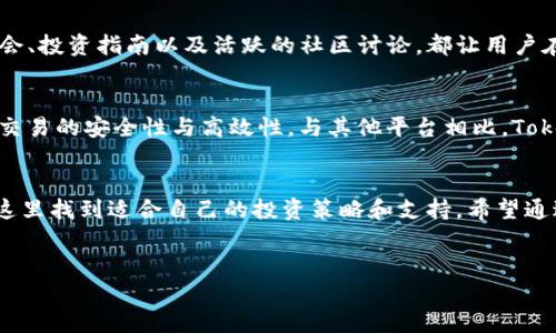 以下是关于Tokenim的特点的详细介绍。

什么是Tokenim？
Tokenim是一种新兴的数字资产管理和交易平台，旨在为用户提供更加安全和高效的数字资产交易服务。在这个数字货币迅猛发展的时代，Tokenim以其独特的特点和优势脱颖而出，吸引了大量投资者和交易者的关注。

Tokenim的主要特点
Tokenim的设计理念是“用户第一，安全至上”，以下是其几个显著的特点：

h41. 高级别的安全性/h4
安全性是任何数字资产平台的重中之重，Tokenim采用了多层次的安全防护措施，包括先进的加密技术、双重身份验证以及冷钱包存储。说真的，这种安全性让用户能够更安心地进行交易，避免因黑客攻击而导致的资产损失。

h42. 用户友好的界面/h4
Tokenim的界面设计，即使是刚刚接触数字货币的初学者也能轻松上手。通过直观的操作流程和清晰的功能分类，用户可以快速找到所需的服务，完成交易。你懂的，当操作简单，大家都愿意去尝试。

h43. 高效的交易速度/h4
在Tokenim上，交易处理速度极快，这意味着用户无需长时间等待，能够立刻进行买卖操作。这对于那些需要及时响应市场变化的交易者来说，简直是个天大的好消息。想象一下，错过一个好的交易机会可是会让人心痛的。

h44. 支持多种数字资产/h4
Tokenim支持多种主流数字货币交易，如比特币、以太坊、莱特币等等。此外，平台也鼓励新的数字资产上线，确保用户可以在一个平台上找到多样化的投资选择。对于投资者来说，这种灵活性绝对是个加分项。

h45. 卓越的客户服务/h4
用户体验对于任何平台来说都至关重要。Tokenim提供24/7的客户支持，通过电话、电子邮件和在线聊天等多种方式为用户解答疑问。无论是新手还是老手，有问题都能迅速解决，心里总是踏实很多。

h46. 教育资源与社区支持/h4
Tokenim不仅仅是一个交易平台，它还致力于为用户提供丰富的教育资源，帮助他们更好地理解数字资产的投资知识。定期的在线研讨会、投资指南以及活跃的社区讨论，都让用户在交易的路上不再孤单。

为何选择Tokenim？
选择Tokenim的理由可多了，首先，Tokenim以用户为核心，致力于为用户提供最优质的服务与体验。此外，它的技术背景深厚，能够确保交易的安全性与高效性。与其他平台相比，Tokenim在用户体验和价值传递上显得更为出色。对于希望在数字资产投资中获得成功的用户来说，Tokenim无疑是一个值得信赖的选择。

总结
总的来说，Tokenim是一款集安全性、用户体验和多样化数字资产交易于一体的平台，非常适合各类投资者。从新手到老手，用户都能在这里找到适合自己的投资策略和支持。希望通过以上的介绍，能够让你对Tokenim有更深入的了解，抓住数字资产投资的机会，实现财富增值，如果你还没有尝试，不妨去体验一下哦！

Tokenim,数字资产,数字货币/guanjianci
Tokenim：专家独家揭秘数字资产交易的秘诀与特点