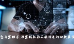 以太坊钱包专家推荐：独